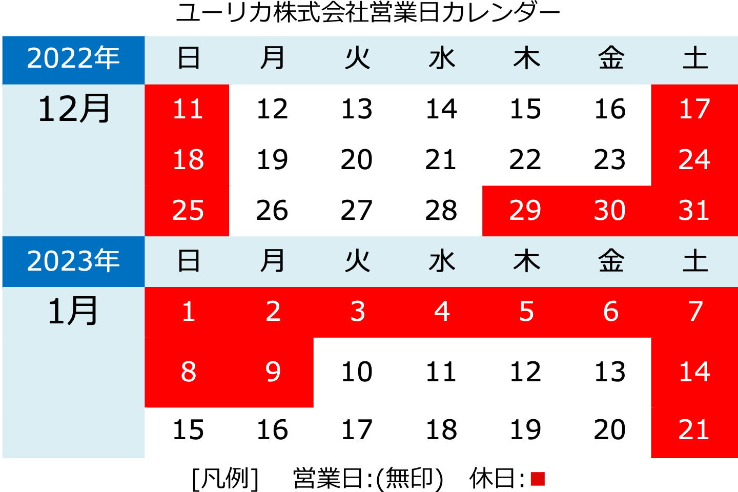 図 - 休業日