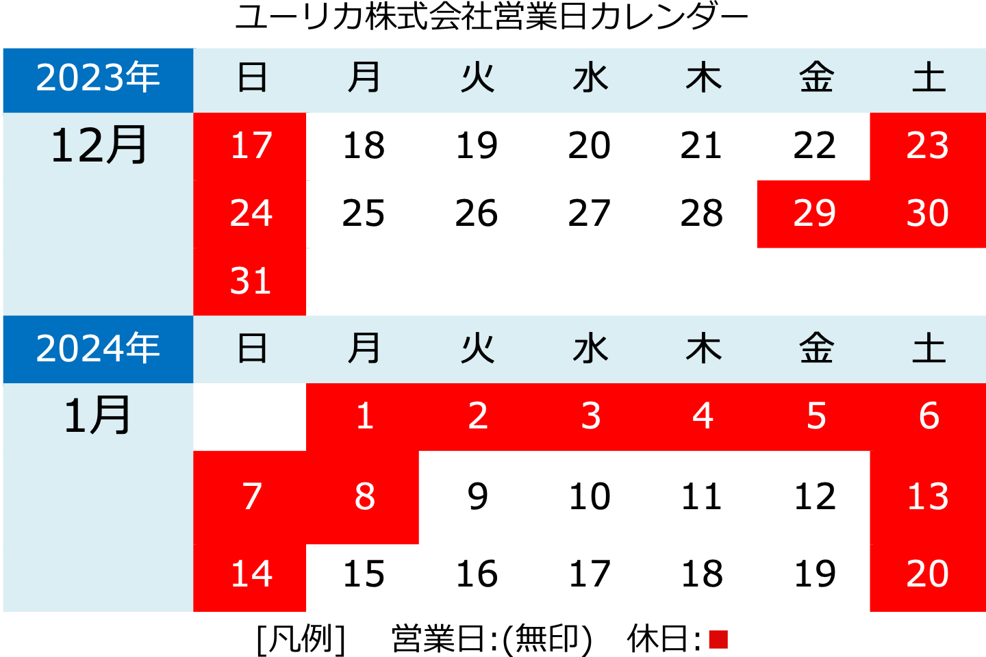 図 - 休業日