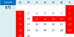図 - 休業日